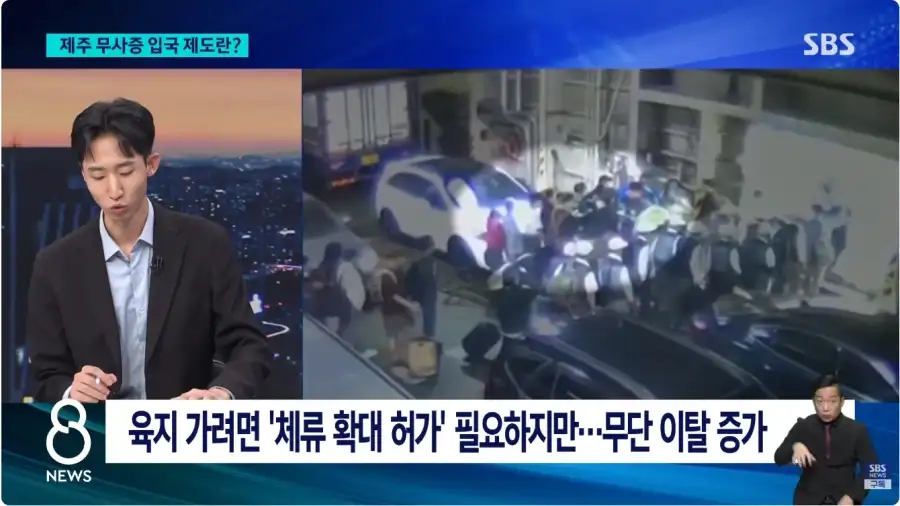 불법체류 통로 된 제주_8.webp