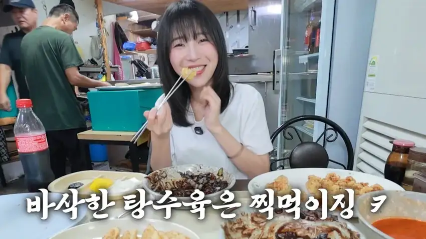강릉 55년 중국집가서 먹방한 쯔양.jpg_36.webp