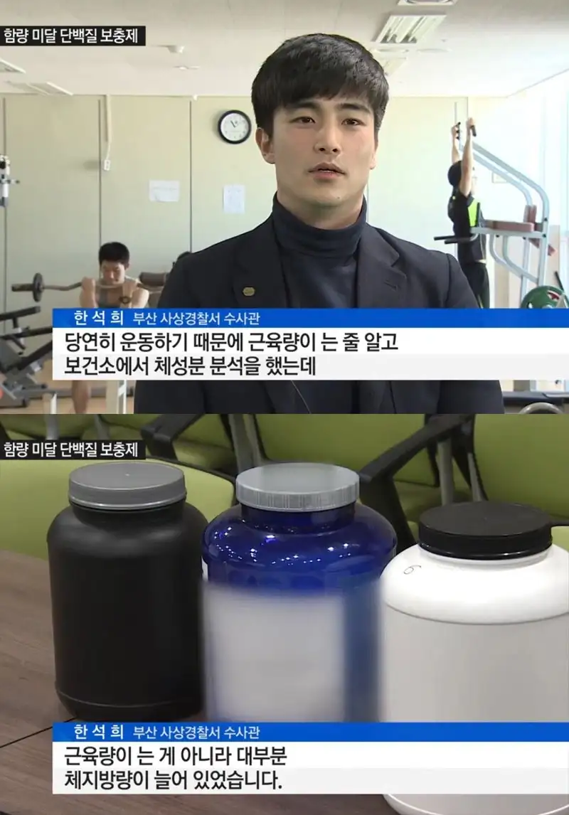 가짜 단백질 보충제 발각된 이유_1.webp
