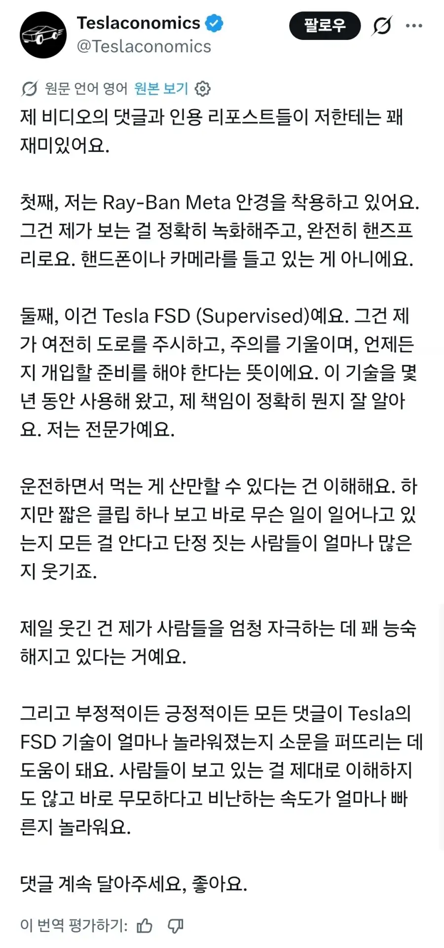 테슬람 먹방 근황_1.webp