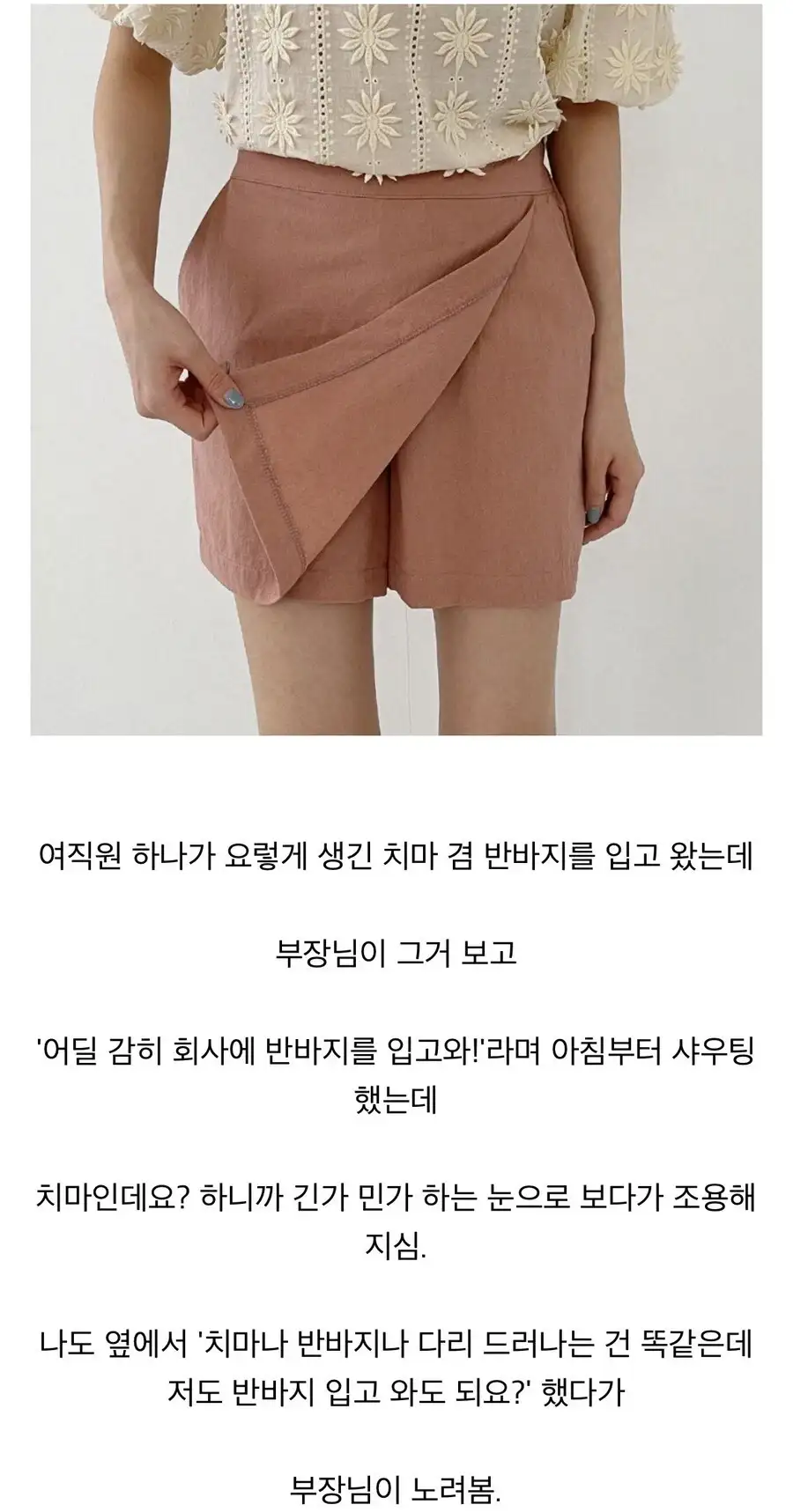 너 왜 회사에 반바지 입고 옴?_1.webp