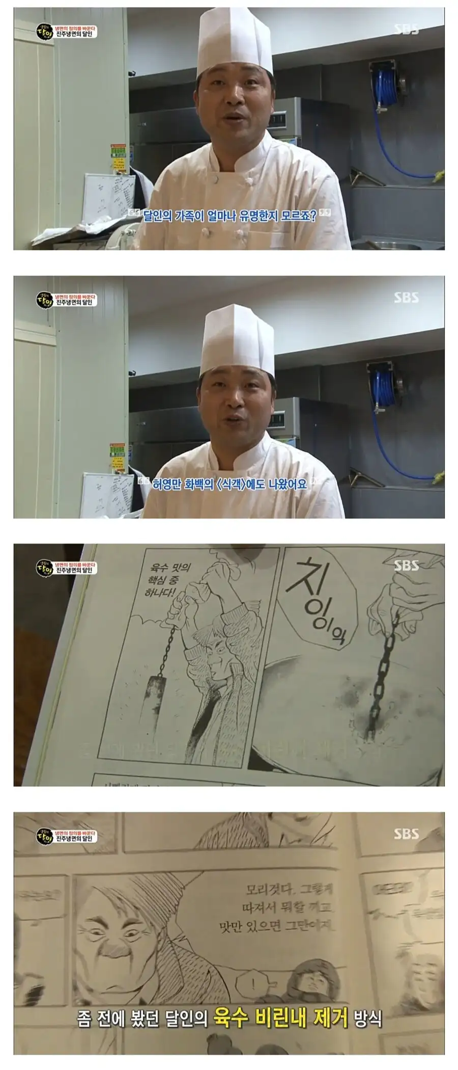 갑자기 신뢰도 상승하는 생활의 달인_1.jpg