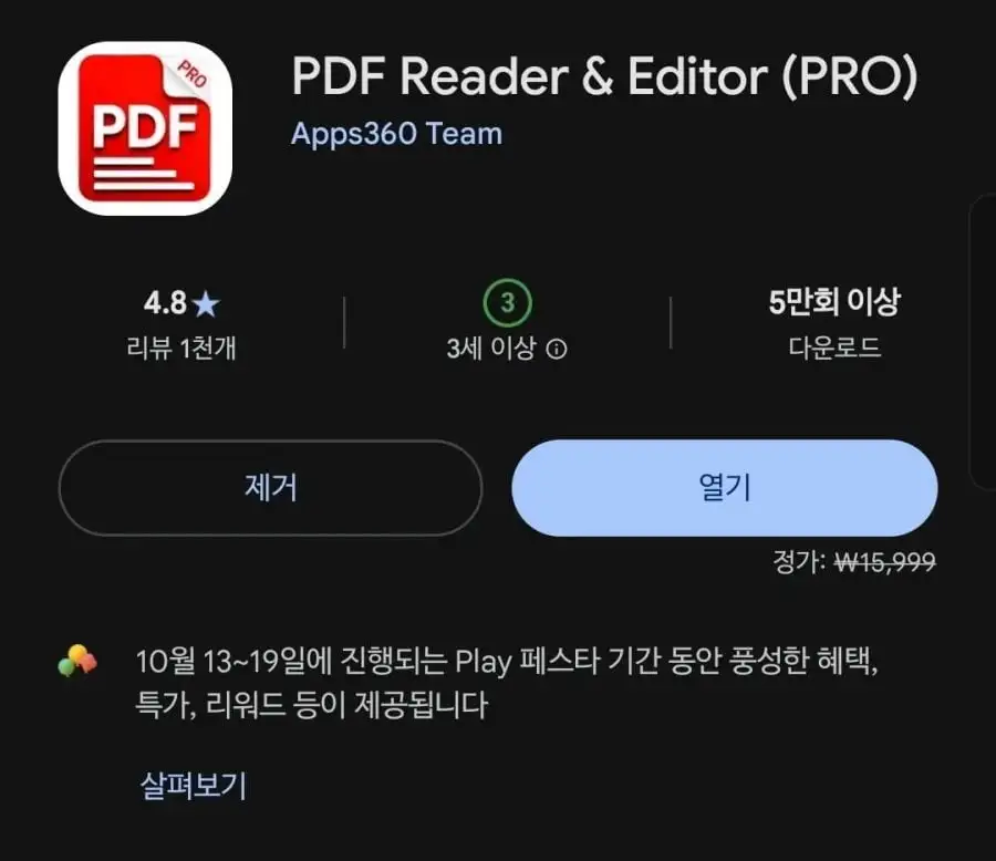 [플레이스토어] PDF Reader & Editor (PRO) (무료/무료) - bada