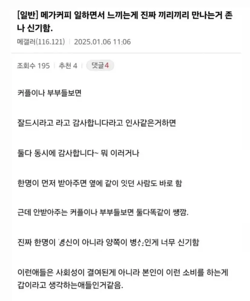 메가커피 일하면서 느끼는게 진짜 끼리끼리 만나는거 신기함.jpg_1.webp