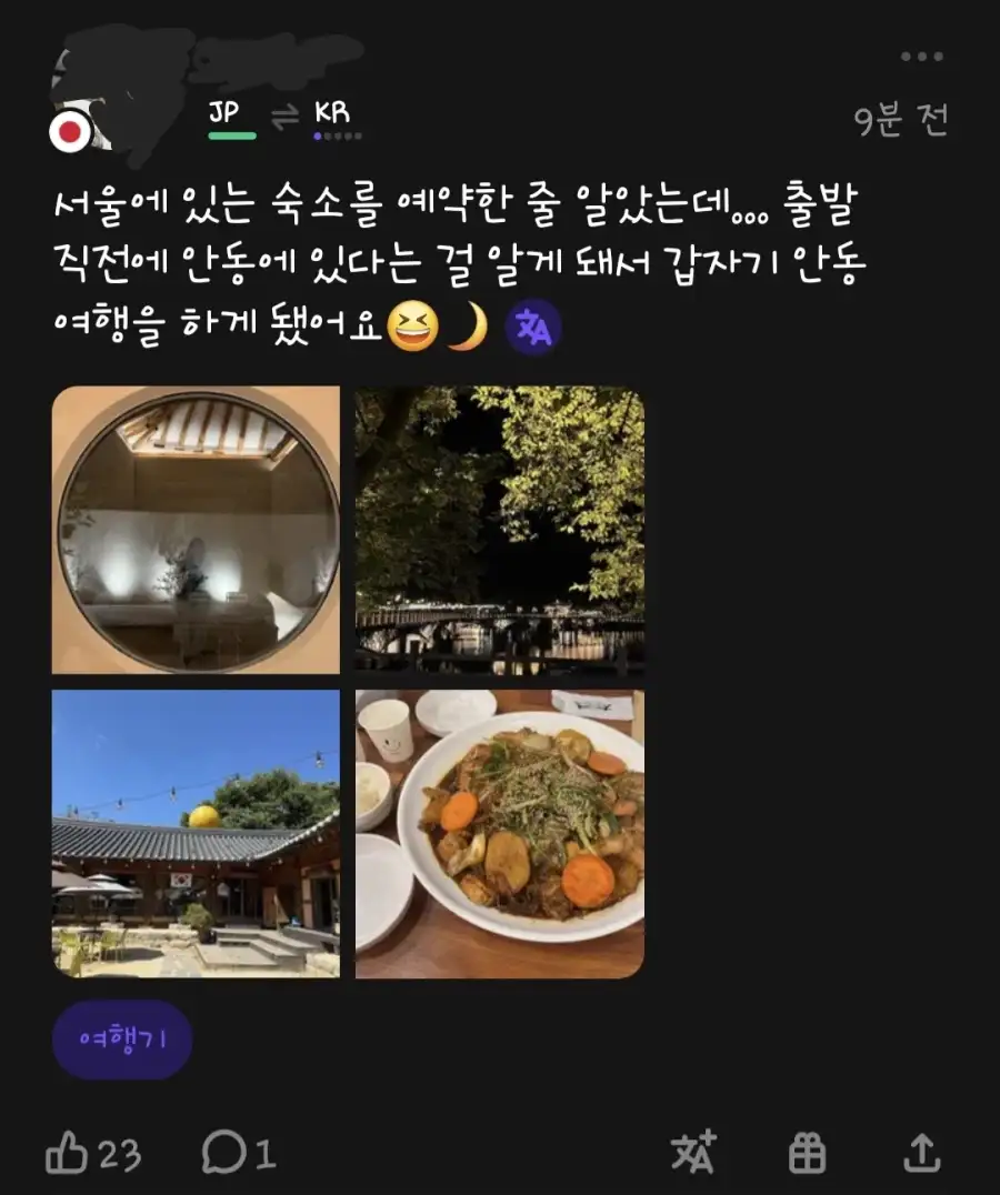 서울로 가려다가 엉뚱한 곳에 가버린 일본 처자_1.webp
