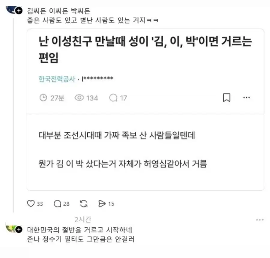 난 이성친구 만날때 성이 