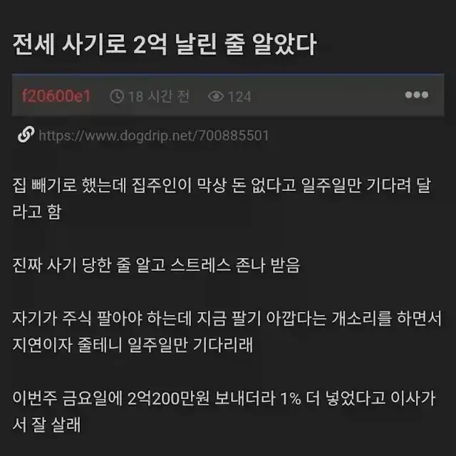 전세사기를 당한줄 알았다는 사람_1.webp