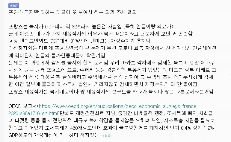 프랑스 망했다는 글의 웃긴 점.jpg_2.webp