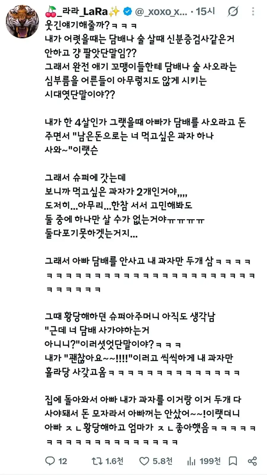 "담배 사오면서 너 먹고싶은 과자도 사와"._1.webp