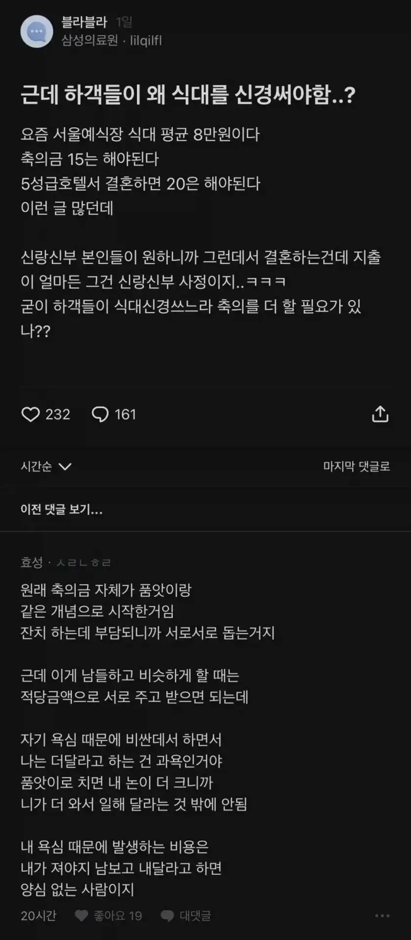 근데 하객들이 왜 식대를 신경 써야 함..?_1.webp