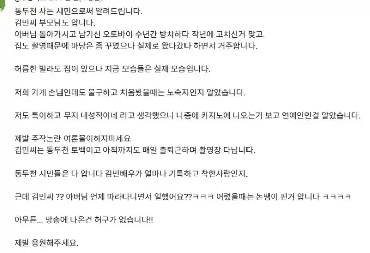 나혼산 김민 거짓부렁_2.webp