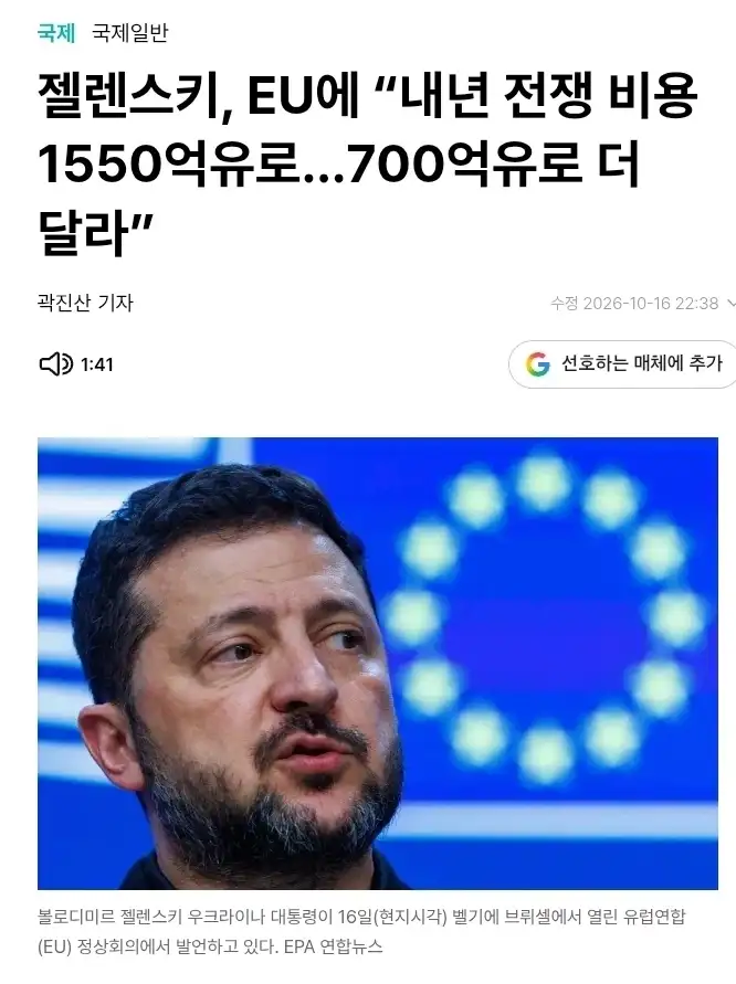 속보) 우크라 젤렌스키, EU에 1550억 유로 요구.jpg_1.webp