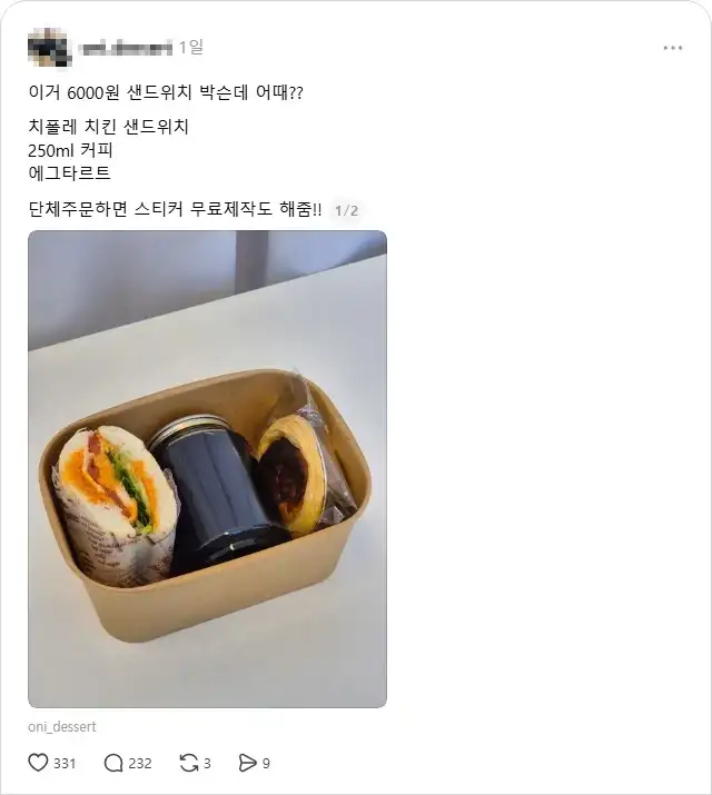 이 샌드위치 박스 6,000원이면 어때?_1.webp