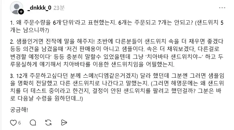 6000원 샌드위치 박스 해명 하나하나 박살냄_1.webp