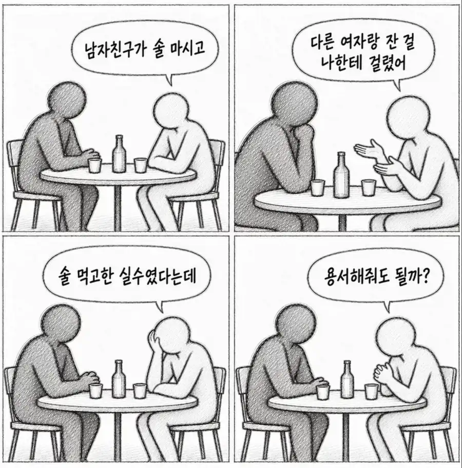 술먹고 바람핀걸 "실수했다" 라고 하면 안되는 이유_1.webp