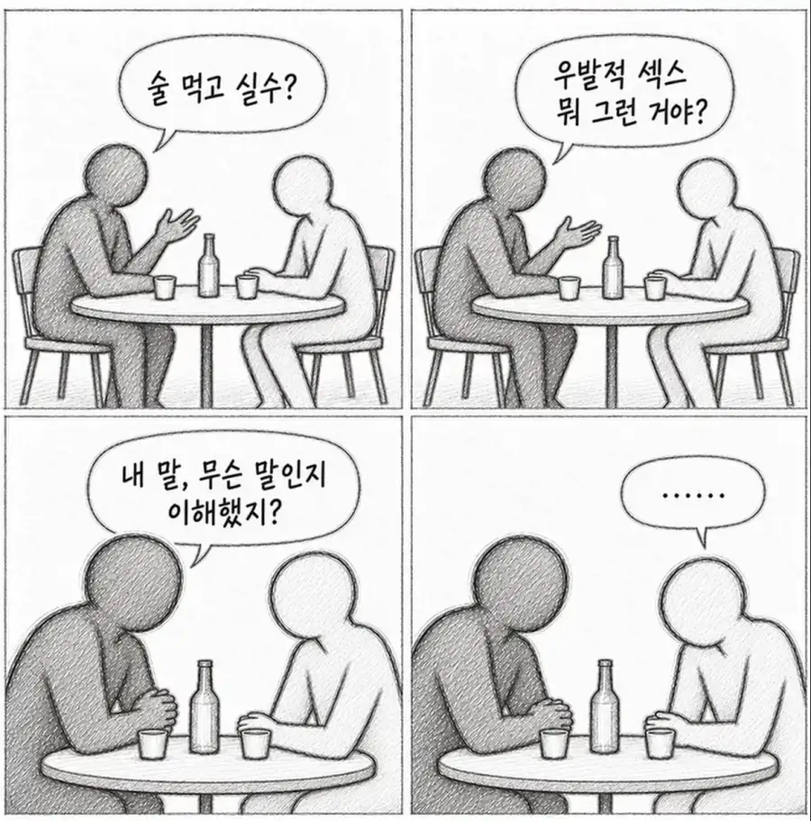 술먹고 바람핀걸 "실수했다" 라고 하면 안되는 이유_5.webp