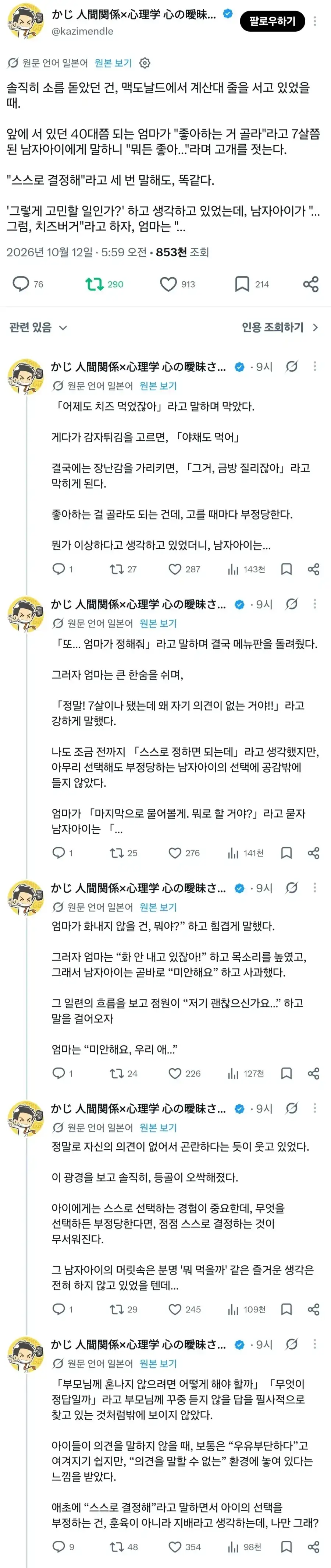 제발 주작이었으면 좋겠는 일본 맥도날드 썰_1.webp