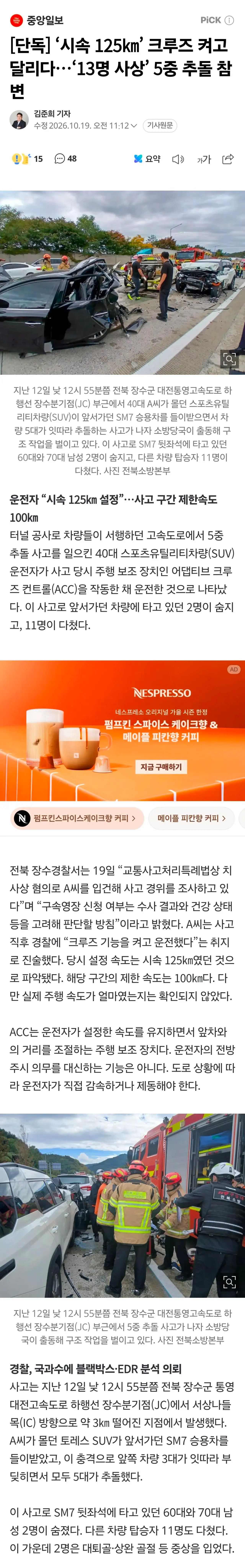 1000019041.jpg 크루즈 켜고 달리다 2명 사망 11명 부상