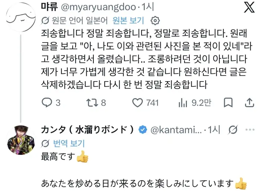 한국인에게 자기 갖고노는거 자제해달라는 일본인.jpg_2.webp