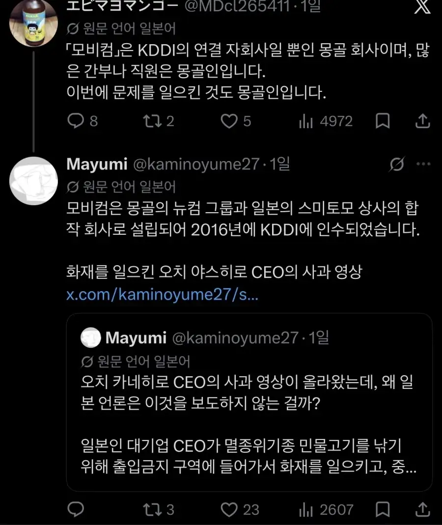 일본인이 몽골에서 화재 일으킨거 일본반응 어디서 많이봤는데_1.webp