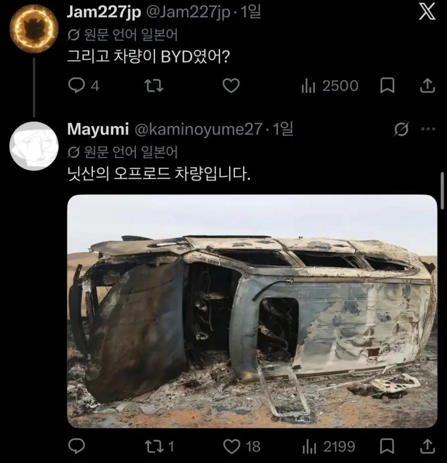 일본인이 몽골에서 화재 일으킨거 일본반응 어디서 많이봤는데_2.webp