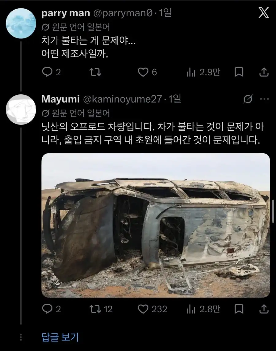 일본인이 몽골에서 화재 일으킨거 일본반응 어디서 많이봤는데_3.webp