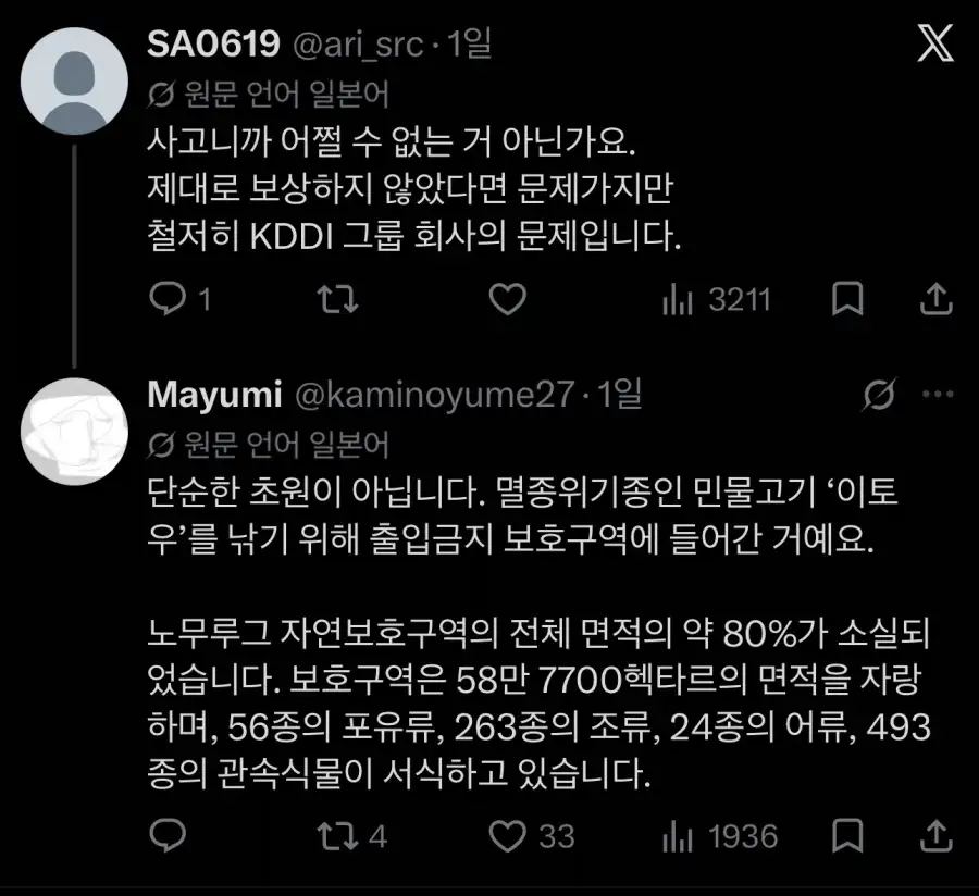 일본인이 몽골에서 화재 일으킨거 일본반응 어디서 많이봤는데_4.webp