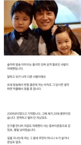 차태현 보면 치가 떨린다는 일반인_1.webp