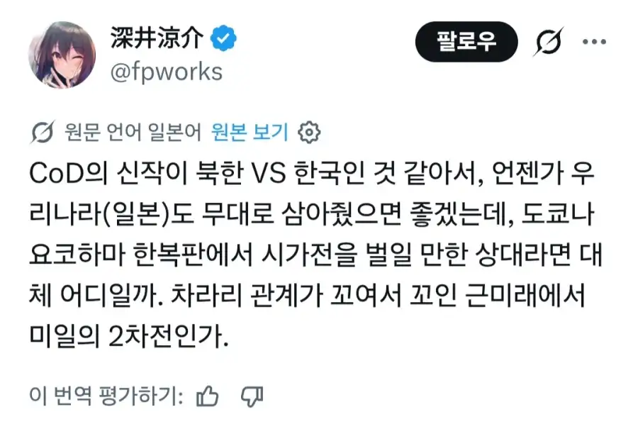 일본 배경 콜옵이 나왔으면 좋겠다는 일본인_1.webp