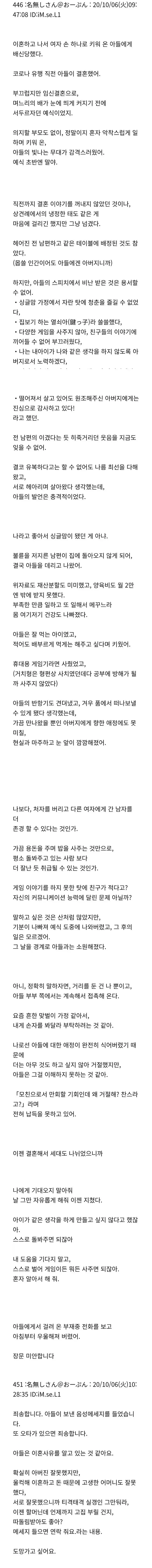 이혼 후 혼자 키운 아들에게 배신당했다는 일본 엄마_1.webp