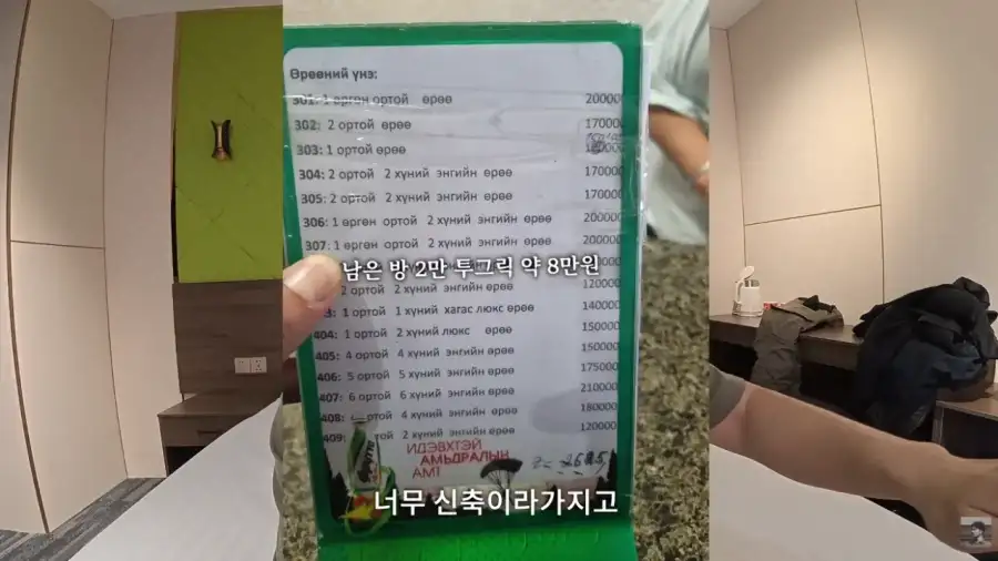 몽골에서 한국인 대우.._4.webp