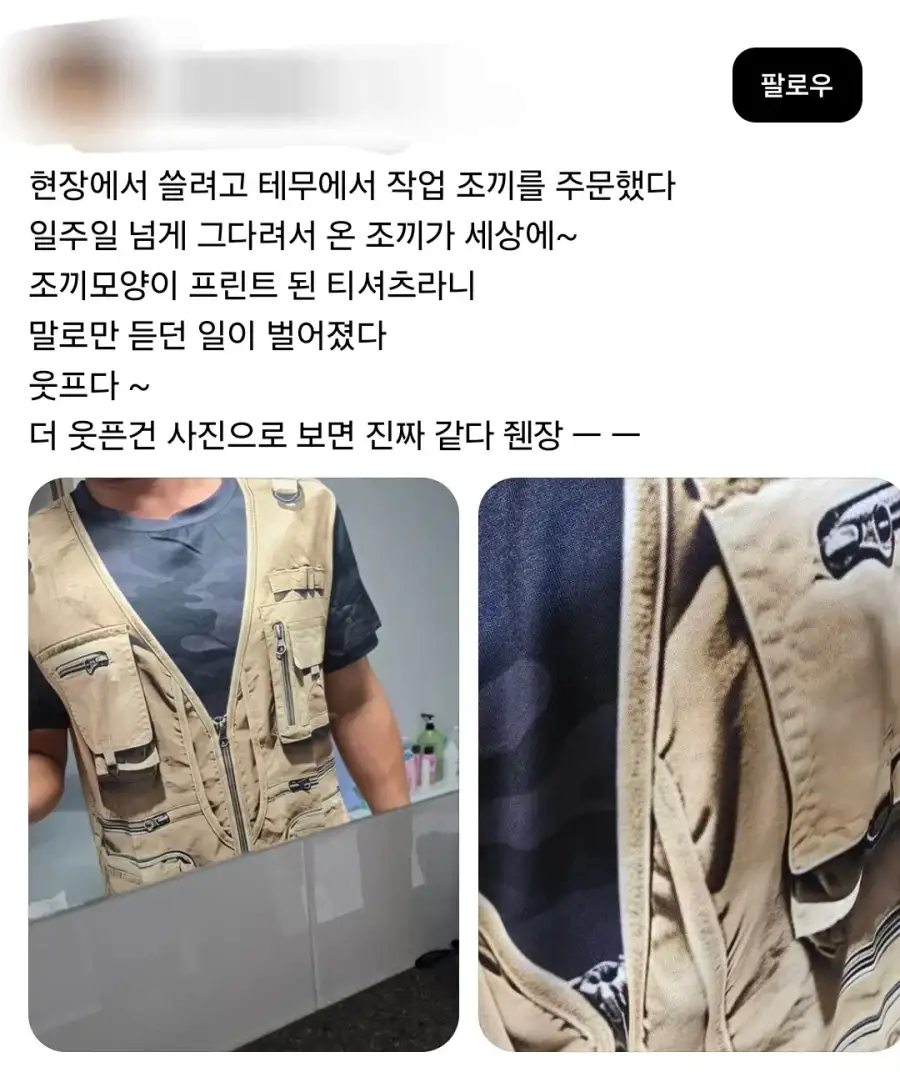 테무산 조끼 대참사.jpg_1.webp