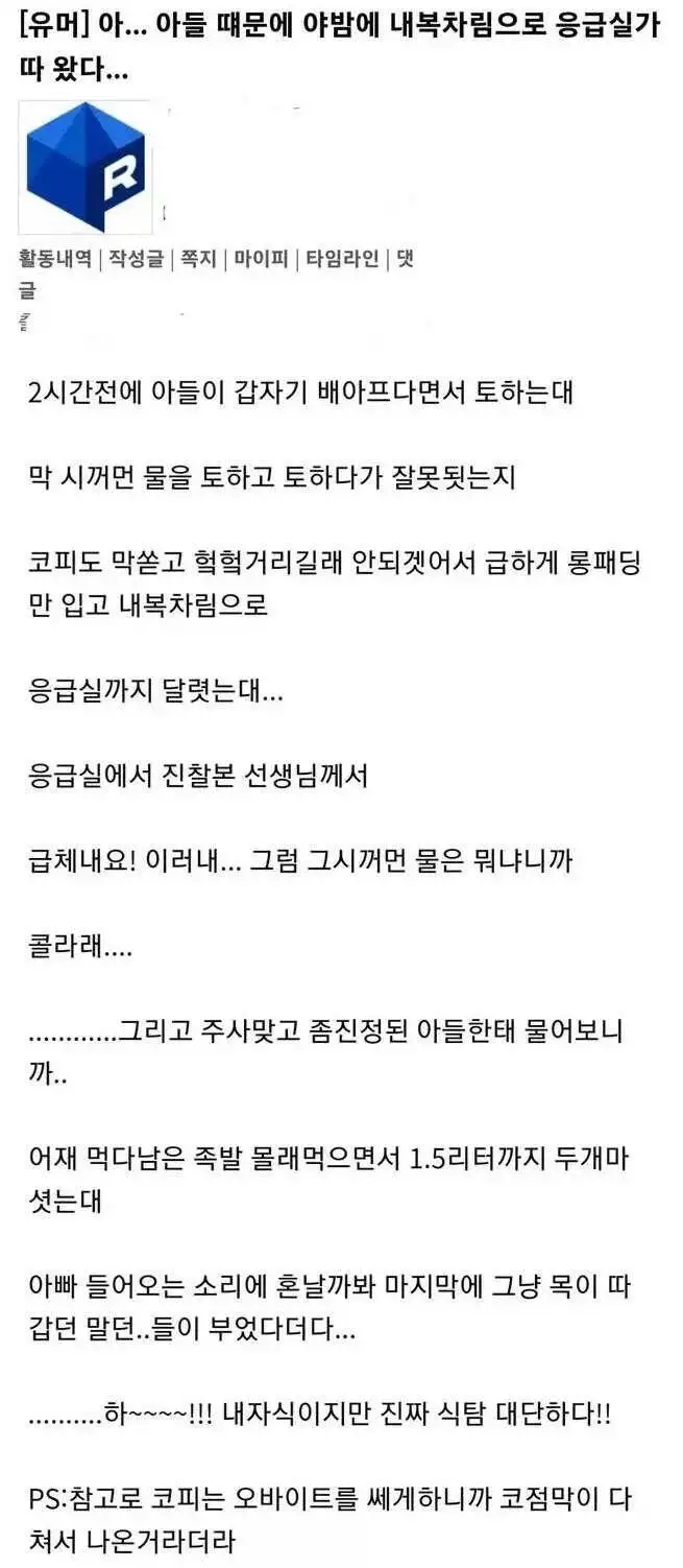 아들이 검은물 토해서 새벽에 응급실감.jpg_2.webp