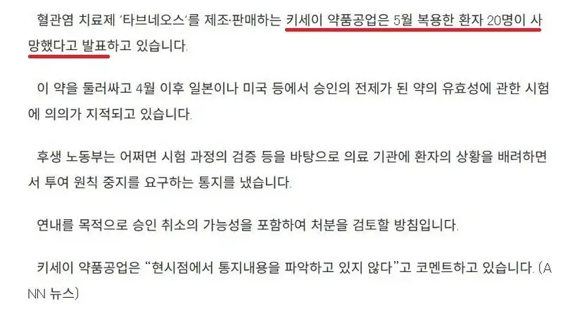 임상 시험 도중 투약자 20여명 사망.news_3.webp