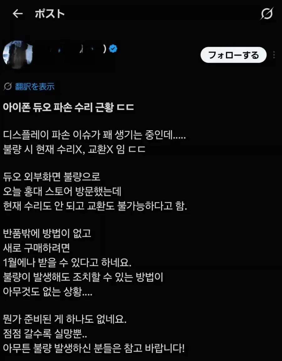 아이폰 듀오 파손 수리 근황_1.webp