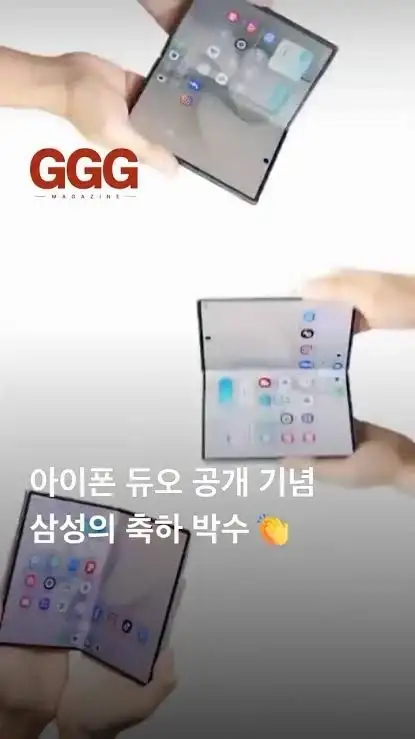 아이폰 듀오 저꼴 날거 알고있던 삼성 ㅋㅋㅋ_1.webp