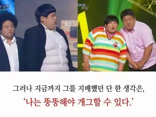 살기위해 살을 뺐다는 개그맨_1.webp