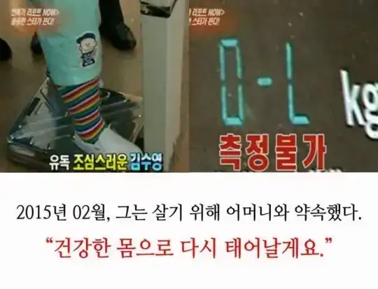 살기위해 살을 뺐다는 개그맨_2.webp