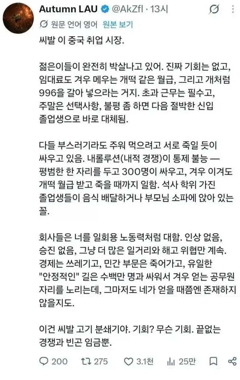 이젠 정말 심각하다는 중국 취업 시장 근황._1.webp