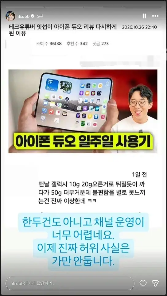 잇섭 오늘 화 많이 났구나_3.webp