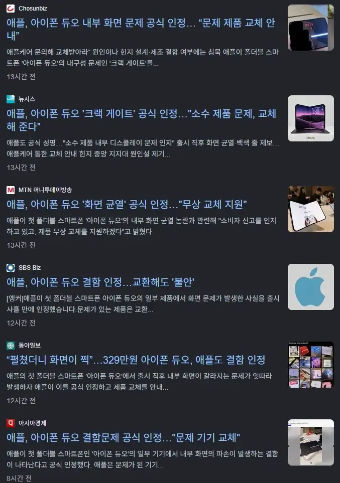 아이폰 듀오, 크랙 게이트 공식 인정_1.webp