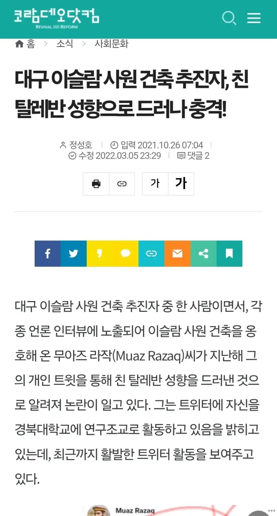 이슬람 혐오를 이용한 레전드 흑역사 사건.jpg_6.webp