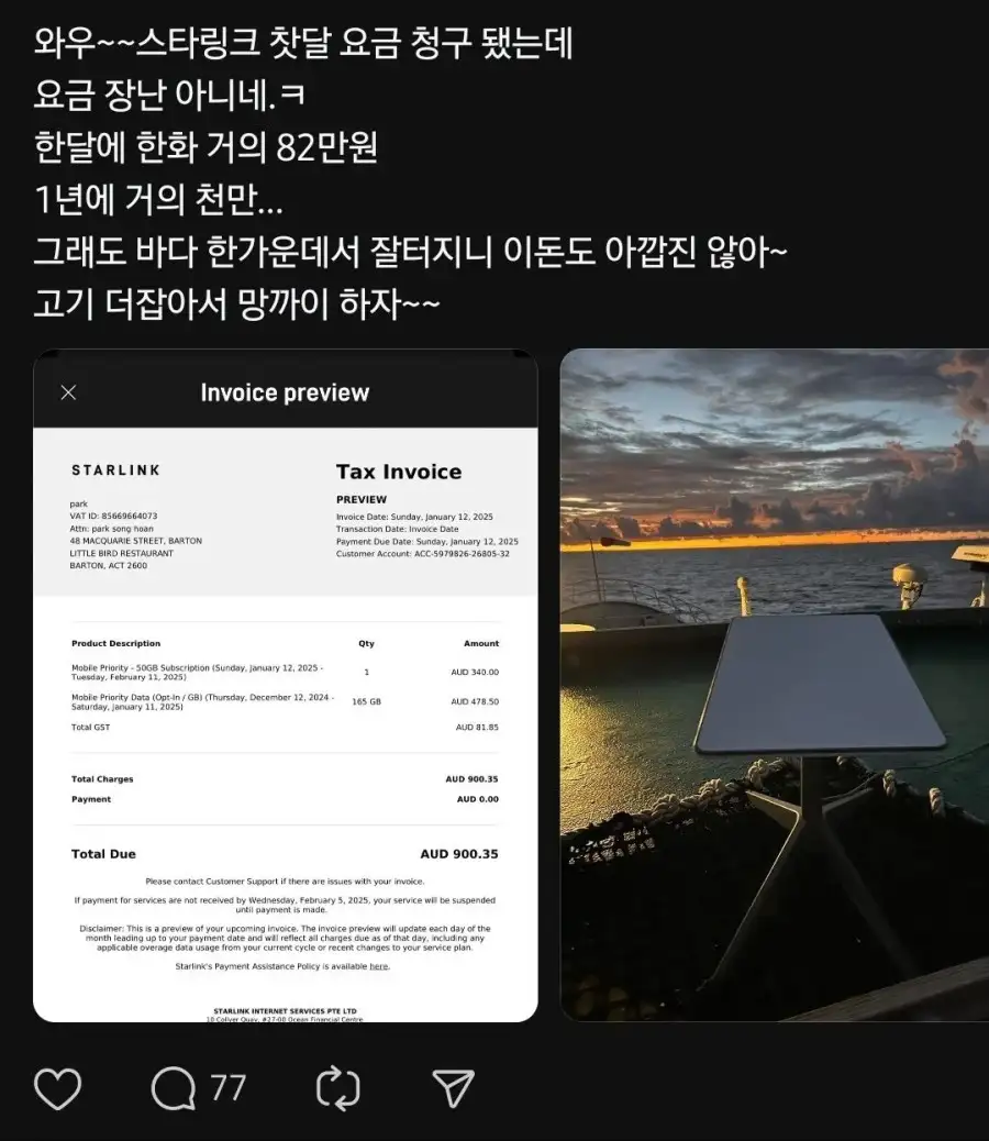 스타링크 요금 82만원 나온 사람.jpg_1.jpg