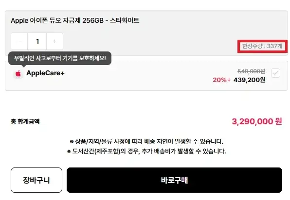 아이폰 듀오 국내 재고 근황_2.webp