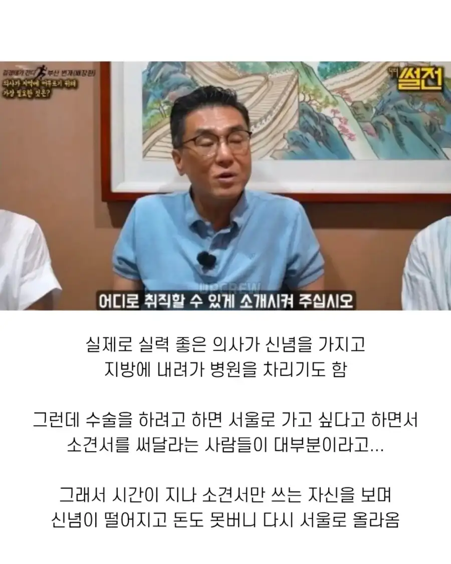 의사들이 지방에 안 가려고 하는 이유.jpg_14.webp