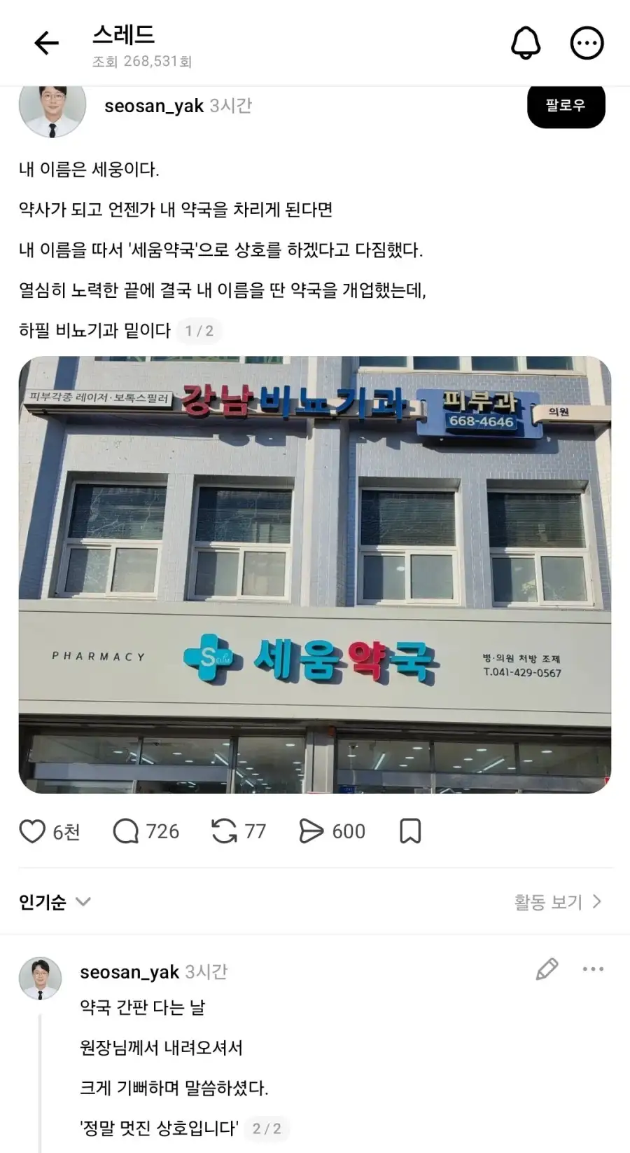 1층의 약국 개업을 누구보다 기뻐한 2층 병원장.jpg_1.webp