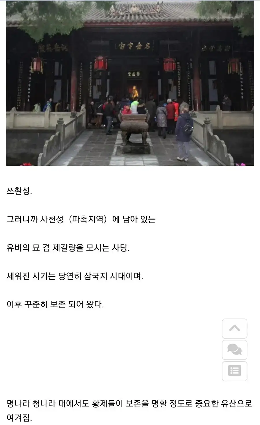한국 커뮤 한정으로 엄청 퍼진 유비 제갈량 관련 루머_1.webp