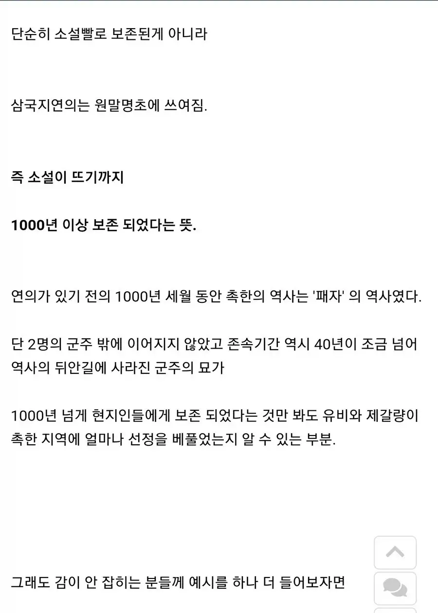 한국 커뮤 한정으로 엄청 퍼진 유비 제갈량 관련 루머_2.webp