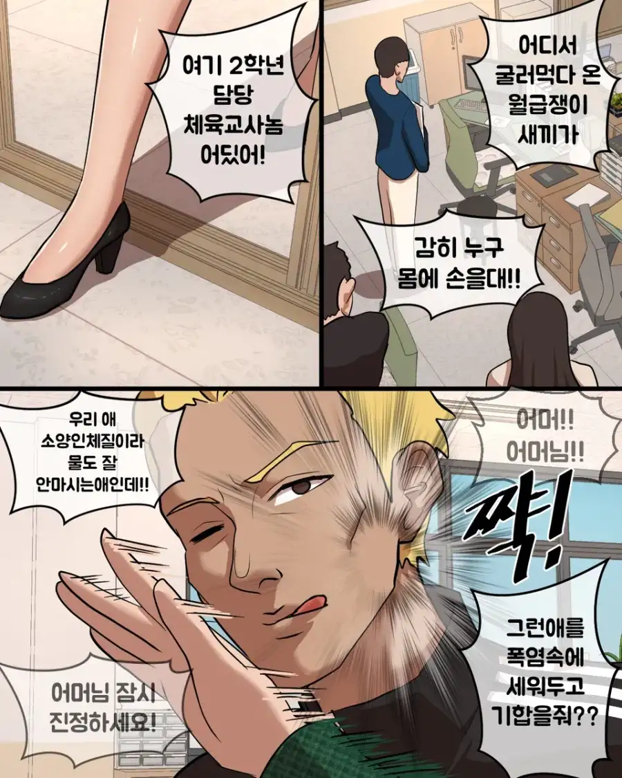 교사 수난시대.manhwa_1.webp