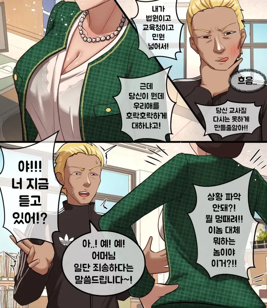 교사 수난시대.manhwa_3.webp